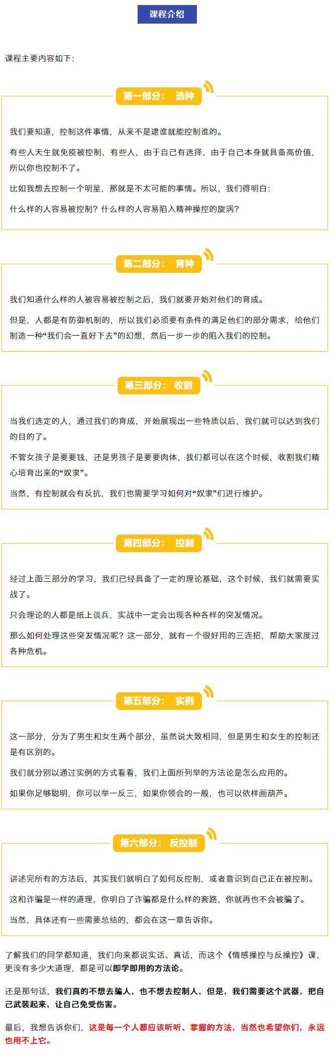 李越團隊出品_情感操控與反操控 百度網(wǎng)盤(pán)插圖1