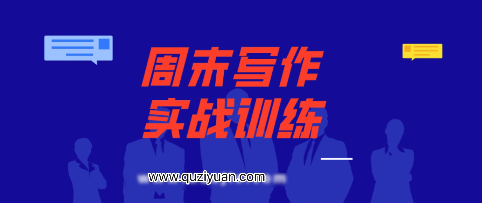 超級寫(xiě)作訓練營(yíng) 百度網(wǎng)盤(pán)插圖