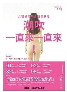 《潮吹一直來(lái)一直來(lái)！》《高潮一直來(lái)！》PDF掃描版2本（繁體）插圖