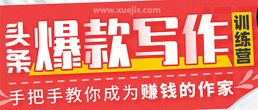 30天今日頭條寫(xiě)作訓練營(yíng)  百度網(wǎng)盤(pán)插圖