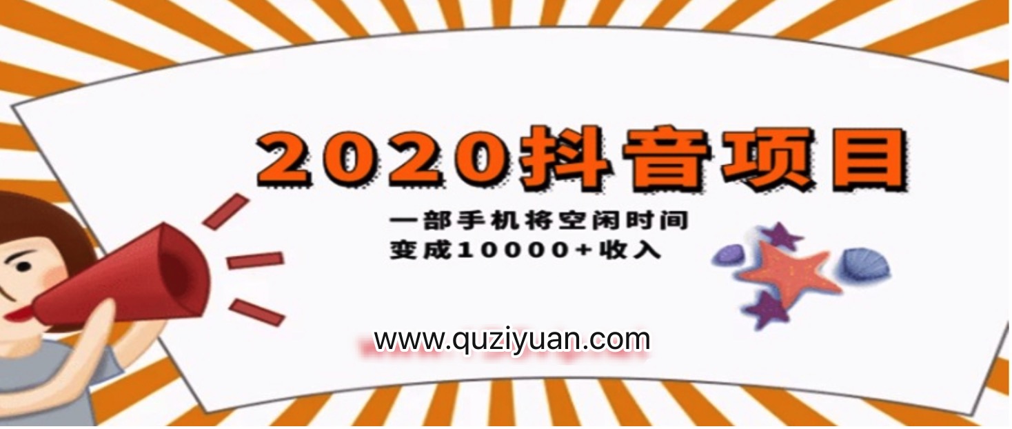 2020抖音項目開(kāi)車(chē)，一部手機將空閑時(shí)間變成收入 百度網(wǎng)盤(pán)插圖
