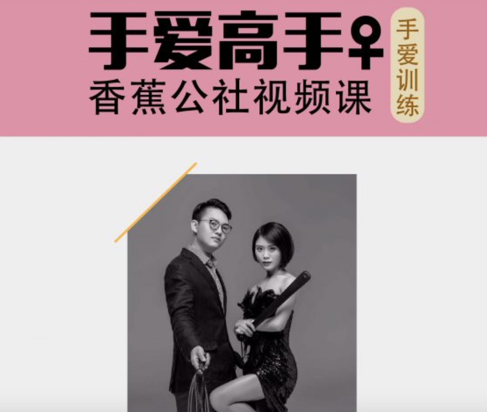 居家大保健，女對男手愛(ài)視頻課 百度網(wǎng)盤(pán)插圖