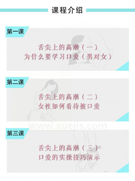 舌尖上的高潮（男對女）  百度網(wǎng)盤(pán)插圖1