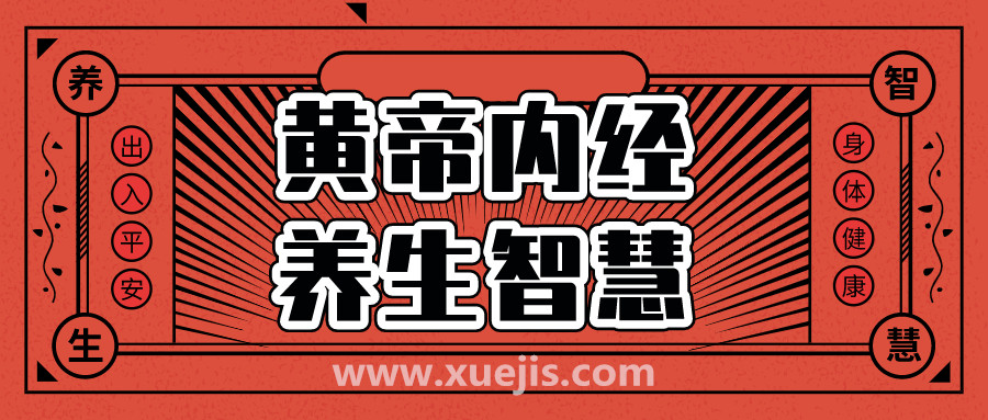 《黃帝內經(jīng)》的養生智慧  百度網(wǎng)盤(pán)插圖