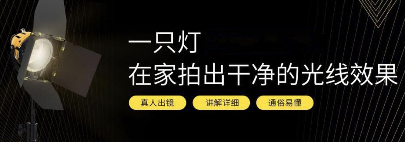 一只燈學(xué)打光，家里就是攝影棚 百度網(wǎng)盤(pán)插圖
