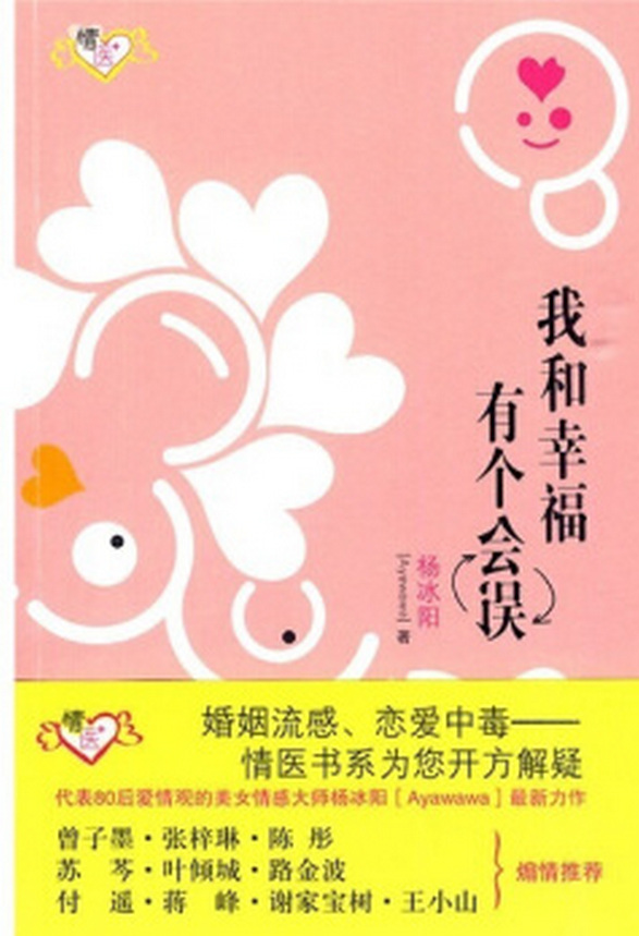 《我和幸福有個(gè)誤會(huì )》PDF掃描版插圖