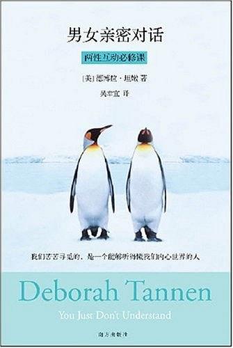 《男女親密對話(huà)：兩性互動(dòng)必修課》PDF掃描版插圖