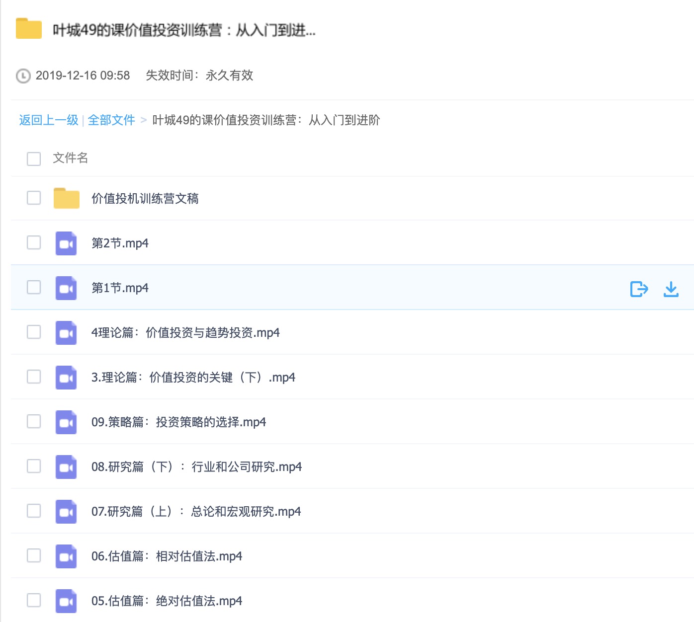 價(jià)值投資訓練營(yíng)從入門(mén)到進(jìn)階 百度網(wǎng)盤(pán)插圖1