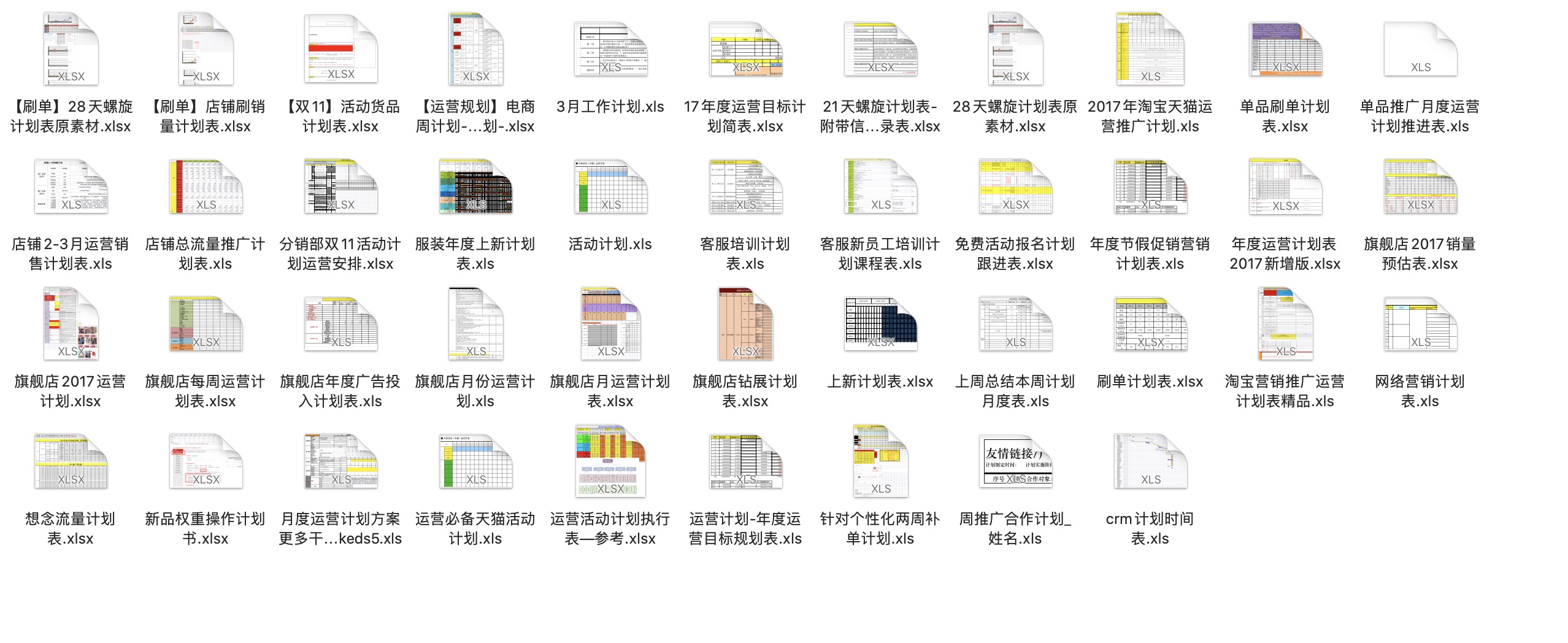 2000份電商運營(yíng)表格百度網(wǎng)盤(pán)分享 百度網(wǎng)盤(pán)插圖3