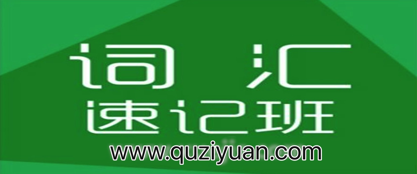 祁連山漫畫(huà)速記6000詞 百度網(wǎng)盤(pán)插圖