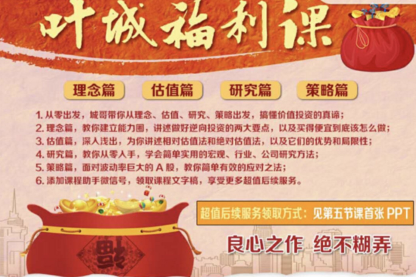 價(jià)值投資訓練營(yíng)從入門(mén)到進(jìn)階 百度網(wǎng)盤(pán)插圖
