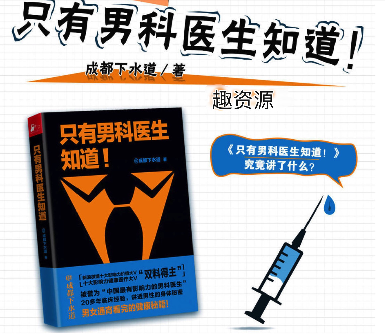 男性知識普及_只有男科醫生知道【pdf+mobi+epub+azw3】 百度網(wǎng)盤(pán)插圖