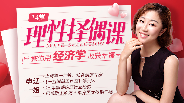 14堂課教你理性擇偶,用經(jīng)濟學(xué)收獲幸福插圖 14堂課教你理性擇偶,用經(jīng)濟學(xué)收獲幸福插圖