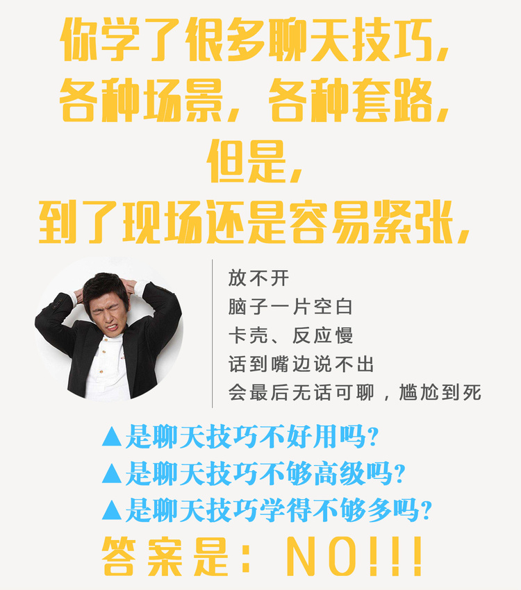 《治愈聊天終結者，有的聊才有趣》音頻課程插圖1