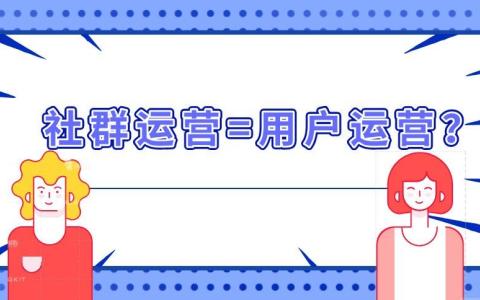 社群運營(yíng)干貨分享資源包 百度網(wǎng)盤(pán)插圖