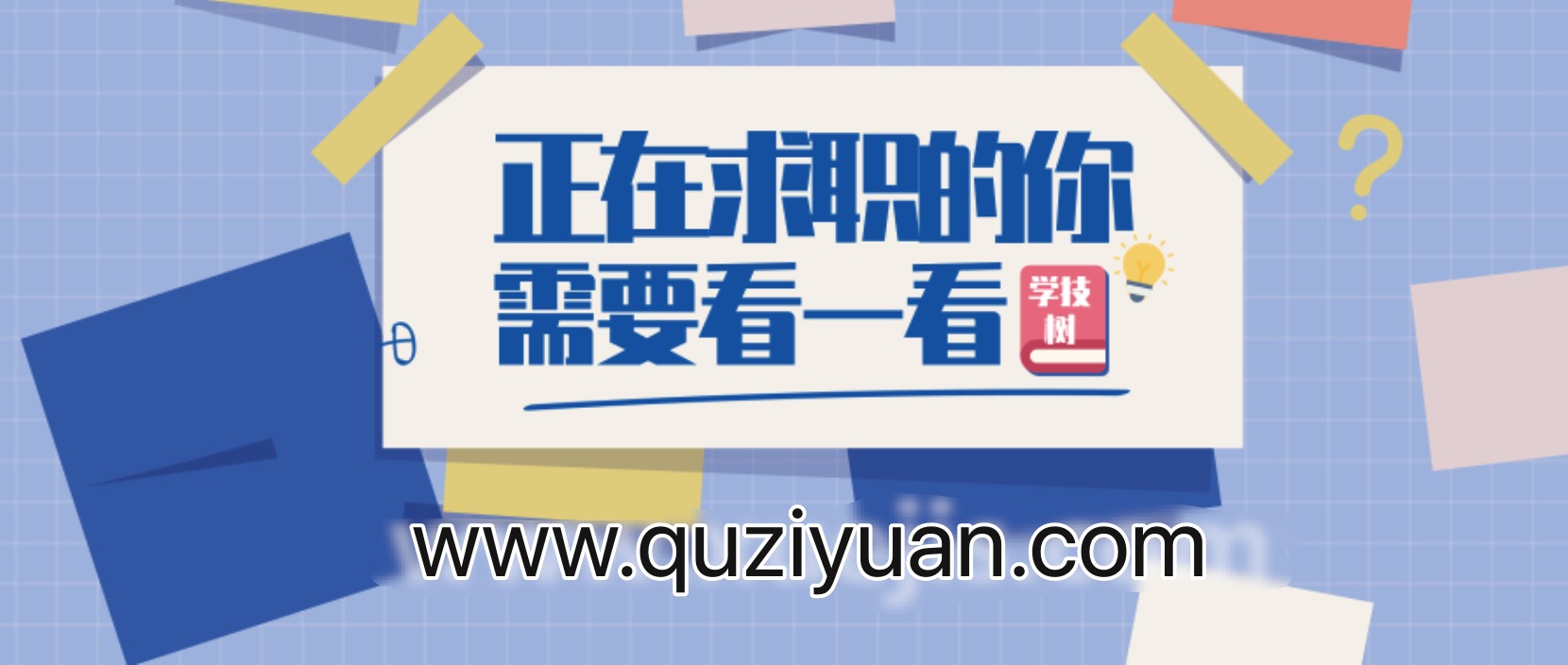 大學(xué)生職業(yè)生涯規劃與指導 百度網(wǎng)盤(pán)插圖