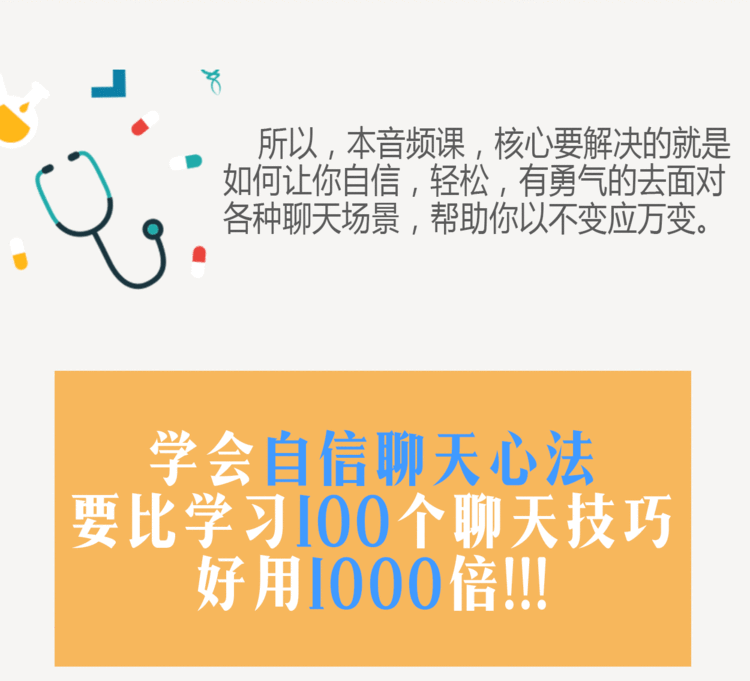 《治愈聊天終結者，有的聊才有趣》音頻課程插圖3