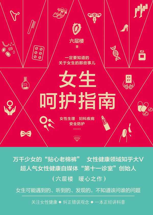 好男友必看《女生呵護指南》 百度網(wǎng)盤(pán)插圖