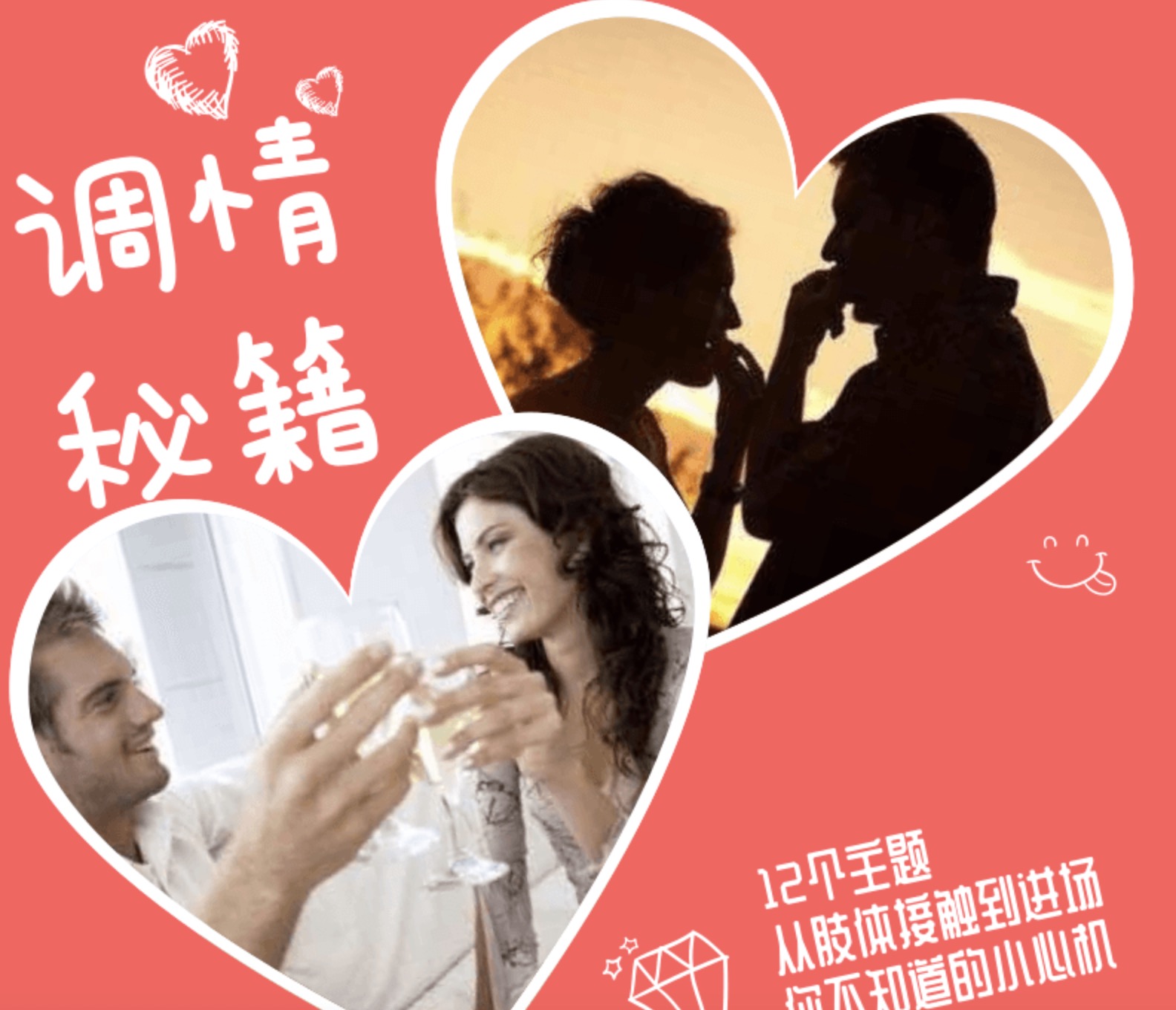 調情秘籍初階＋高階完整教程 百度網(wǎng)盤(pán)插圖