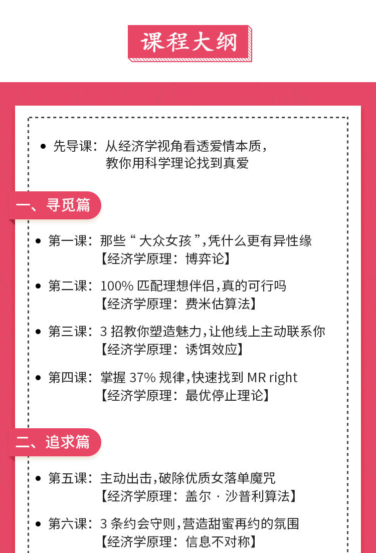 14堂課教你理性擇偶，用經(jīng)濟學(xué)收獲幸福插圖1