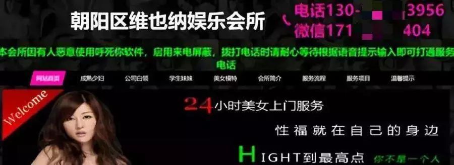 色情網(wǎng)站的“小姐上門(mén)服務(wù)”是真的嗎？插圖10