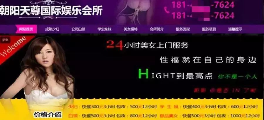 色情網(wǎng)站的“小姐上門(mén)服務(wù)”是真的嗎？插圖7
