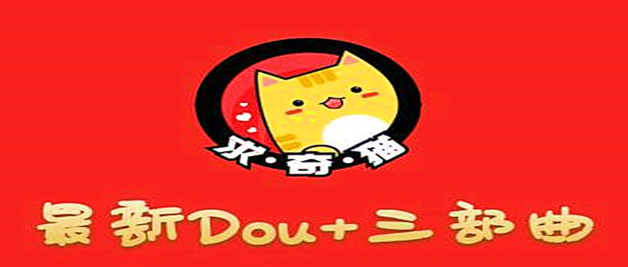 奇貓DOU+三部曲，逆向思維選擇商品+包裝產(chǎn)品+簡(jiǎn)單起號  百度網(wǎng)盤(pán)插圖