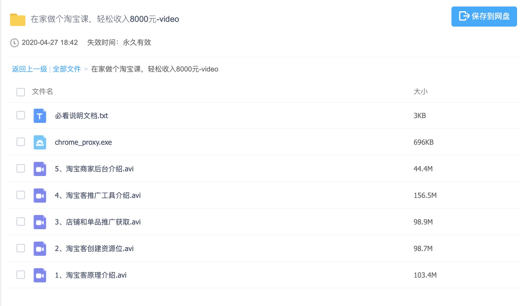 在家做個(gè)淘寶客，輕松收入8K，淘客基礎教程 百度網(wǎng)盤(pán)插圖1