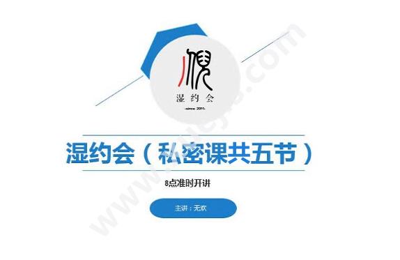 無(wú)歡《濕約會(huì )》插圖