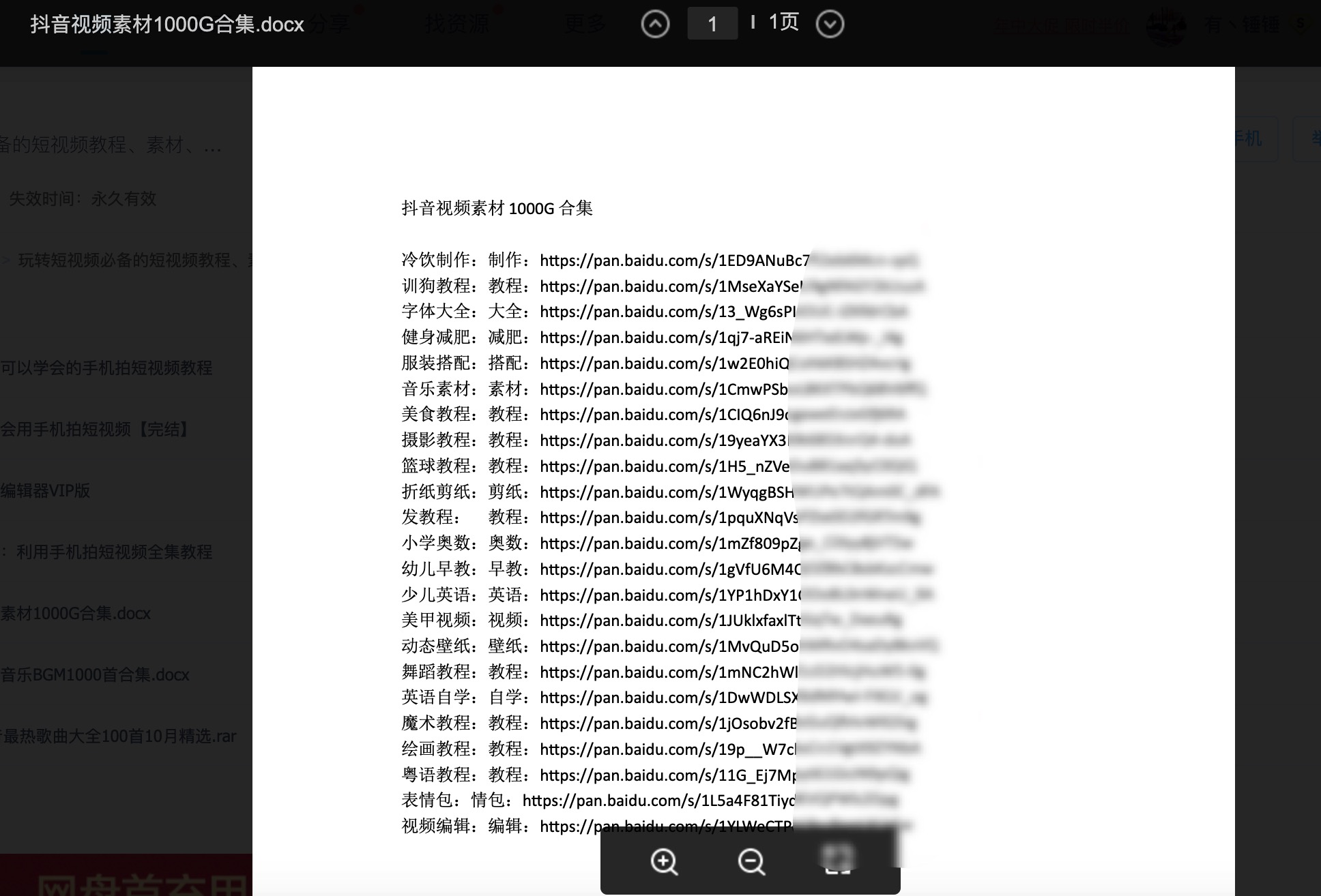 玩轉抖音快手短視頻必備的短視頻教程、素材、工具 百度網(wǎng)盤(pán)插圖2