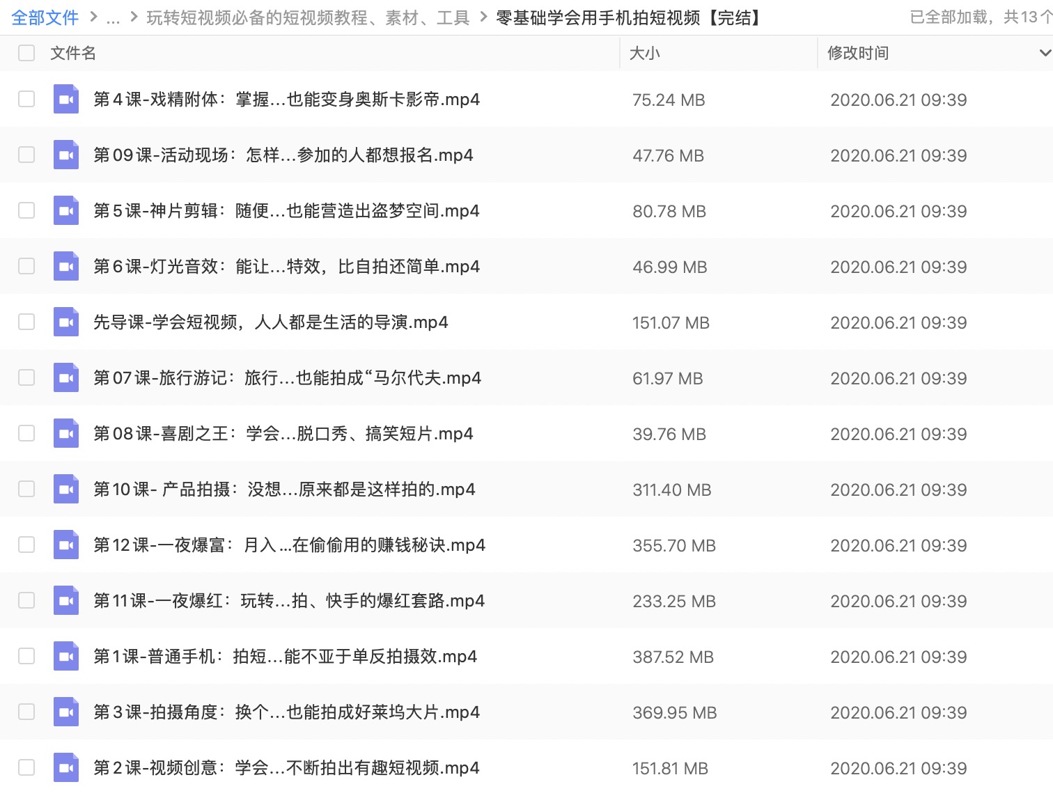 玩轉抖音快手短視頻必備的短視頻教程、素材、工具 百度網(wǎng)盤(pán)插圖4