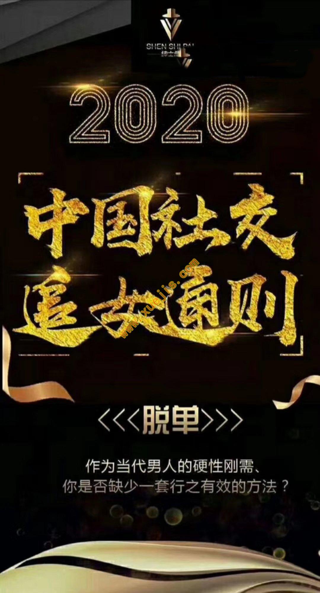紳士派：2020中國社交追女通則百度網(wǎng)盤(pán)插圖