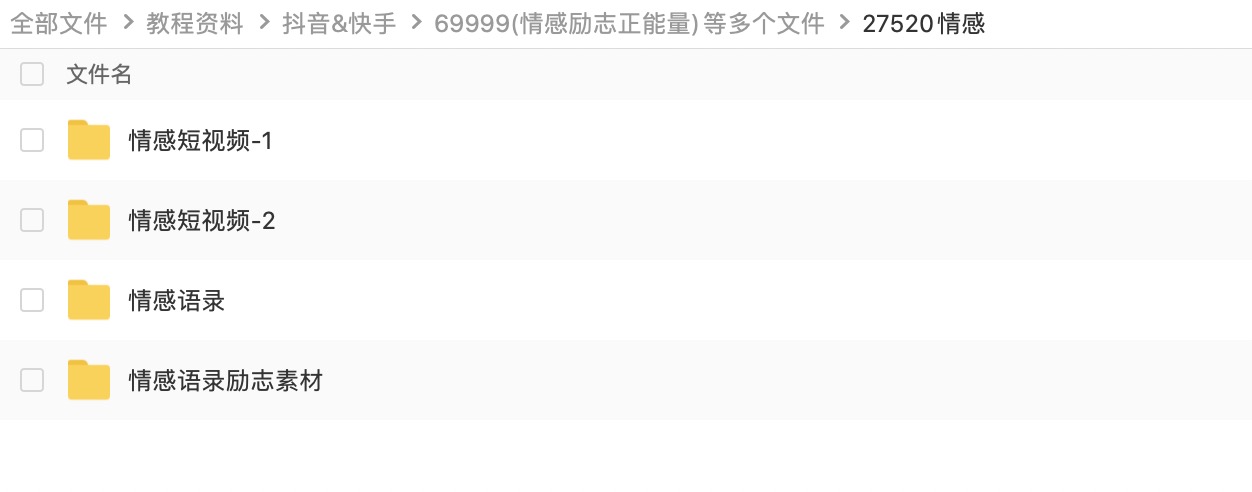 視頻號抖音快手情感勵志類(lèi)視頻素材（69999個(gè)） 百度網(wǎng)盤(pán)插圖3