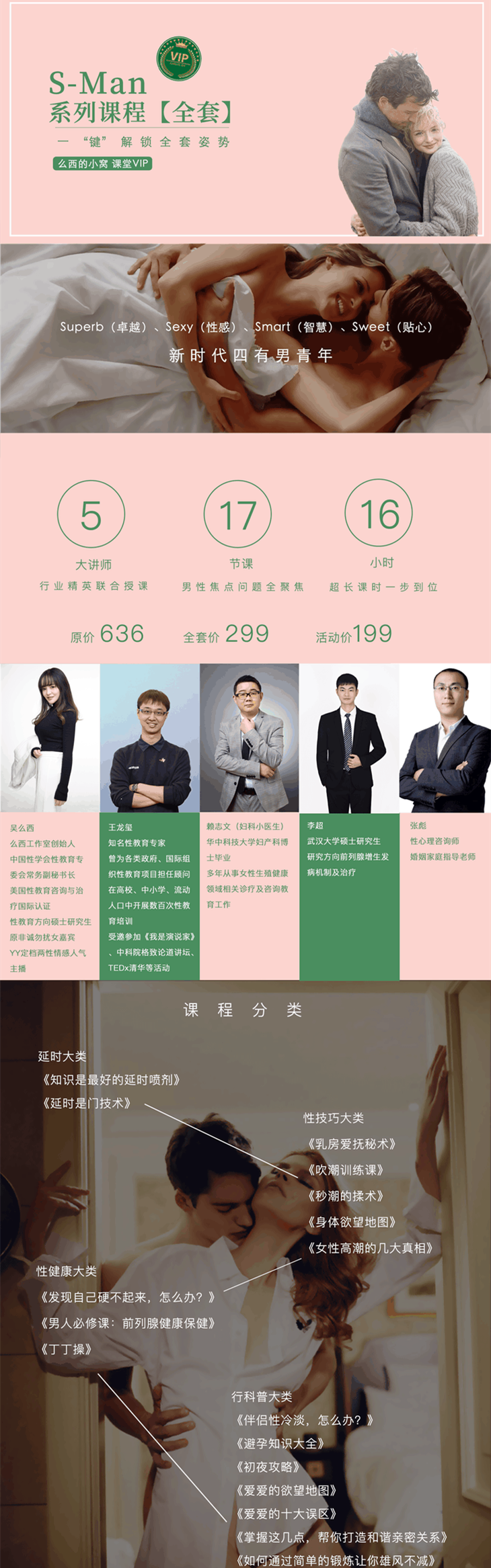 吳么西親授 S-man 會(huì )員全套 涵蓋延時(shí)、高嘲、耐受性等課程 百度網(wǎng)盤(pán)插圖1