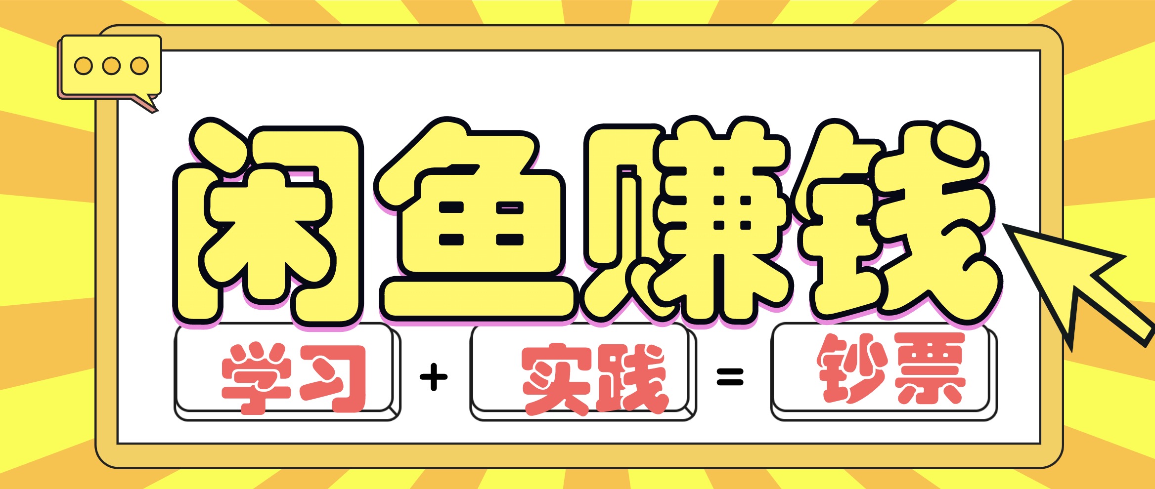 閑魚(yú)賺錢(qián)項目實(shí)戰玩法，操作10天左右利潤有8000元細節玩法(音頻+PDF) 百度網(wǎng)盤(pán)插圖