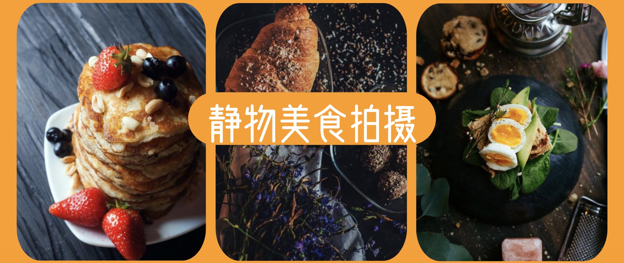 怎樣拍好靜物美食？低成本也可以拍出大片 百度網(wǎng)盤(pán)插圖
