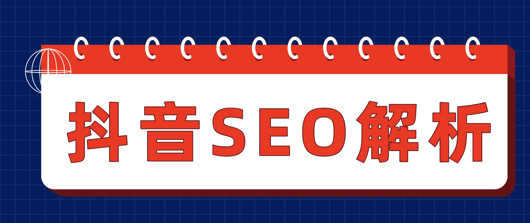 讓你快速學(xué)會(huì )的抖音SEO被動(dòng)精準引流課程 百度網(wǎng)盤(pán)插圖 讓你快速學(xué)會(huì )的抖音SEO被動(dòng)精準引流課程 百度網(wǎng)盤(pán)插圖