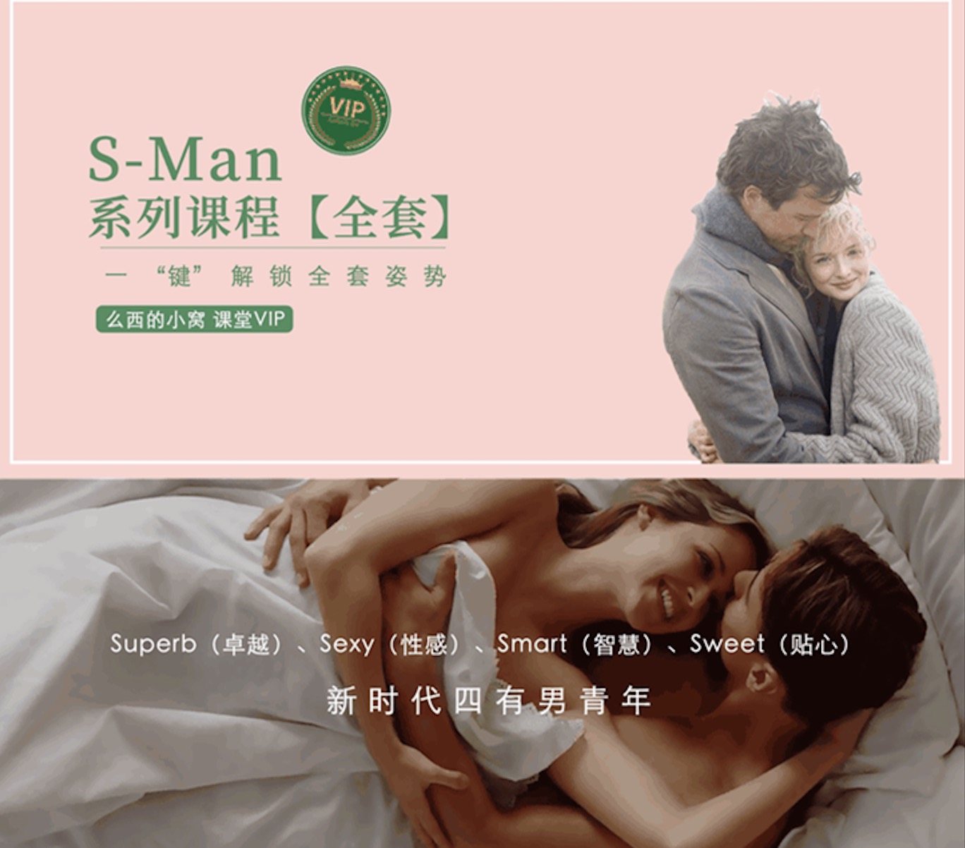 吳么西親授 S-man 會(huì )員全套 涵蓋延時(shí)、高嘲、耐受性等課程 百度網(wǎng)盤(pán)插圖
