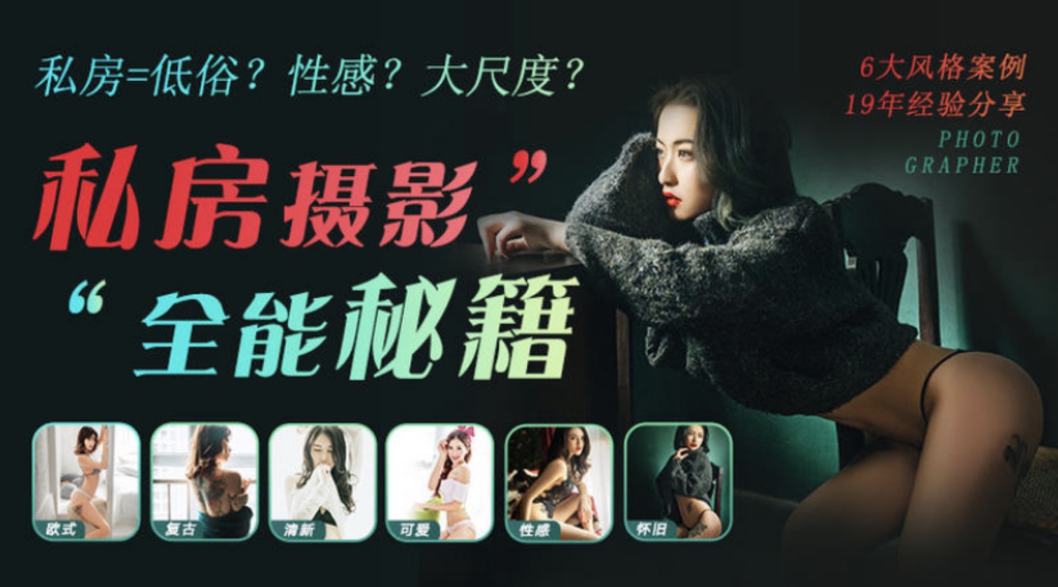 私房攝影全能秘籍 百度網(wǎng)盤(pán)插圖