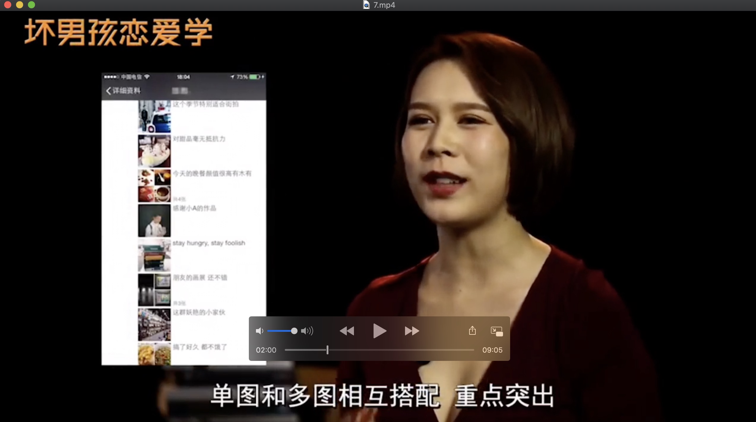 9節課程教你打造讓女生喜歡著(zhù)迷的朋友圈 百度網(wǎng)盤(pán)插圖1