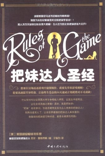 把妹達人圣經(jīng).pdf 百度網(wǎng)盤(pán)插圖 把妹達人圣經(jīng).pdf 百度網(wǎng)盤(pán)插圖