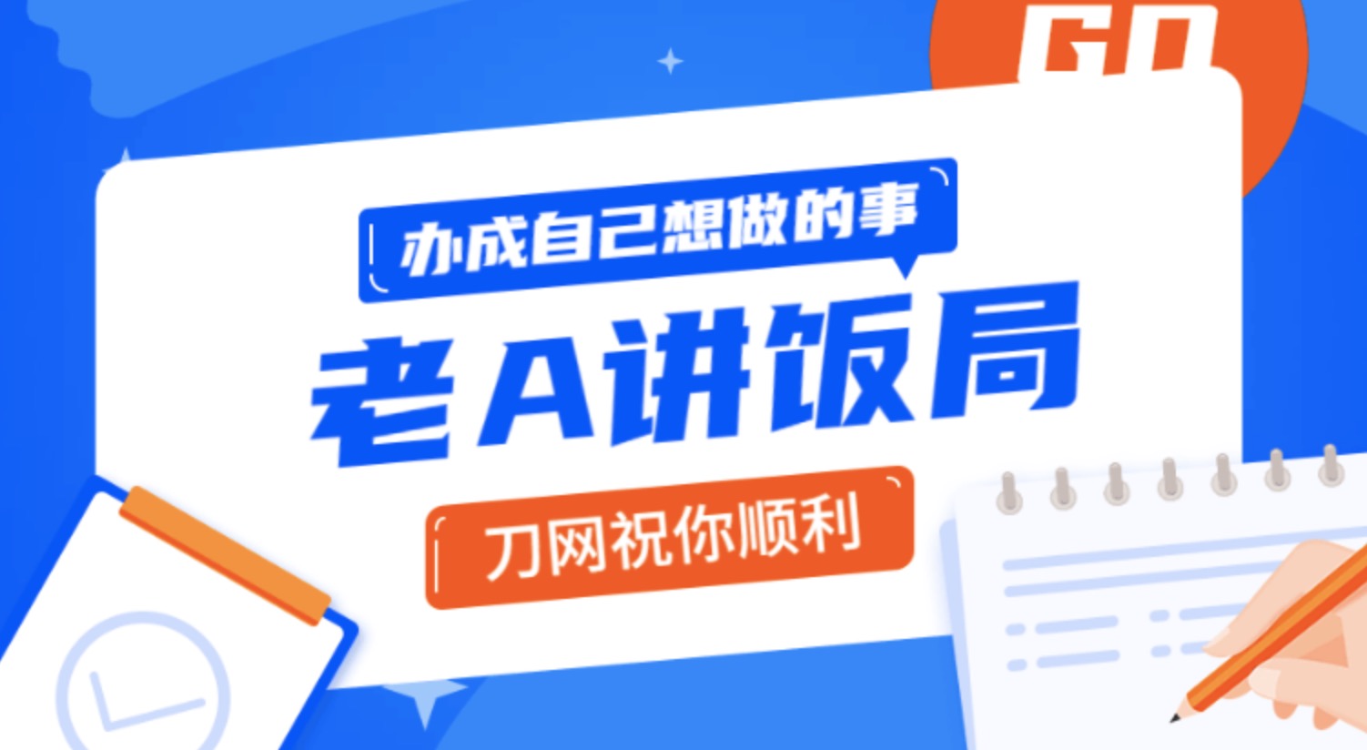 老A用飯局辦成自己事的操作指南_百度網(wǎng)盤(pán)分享 百度網(wǎng)盤(pán)插圖 老A用飯局辦成自己事的操作指南_百度網(wǎng)盤(pán)分享 百度網(wǎng)盤(pán)插圖