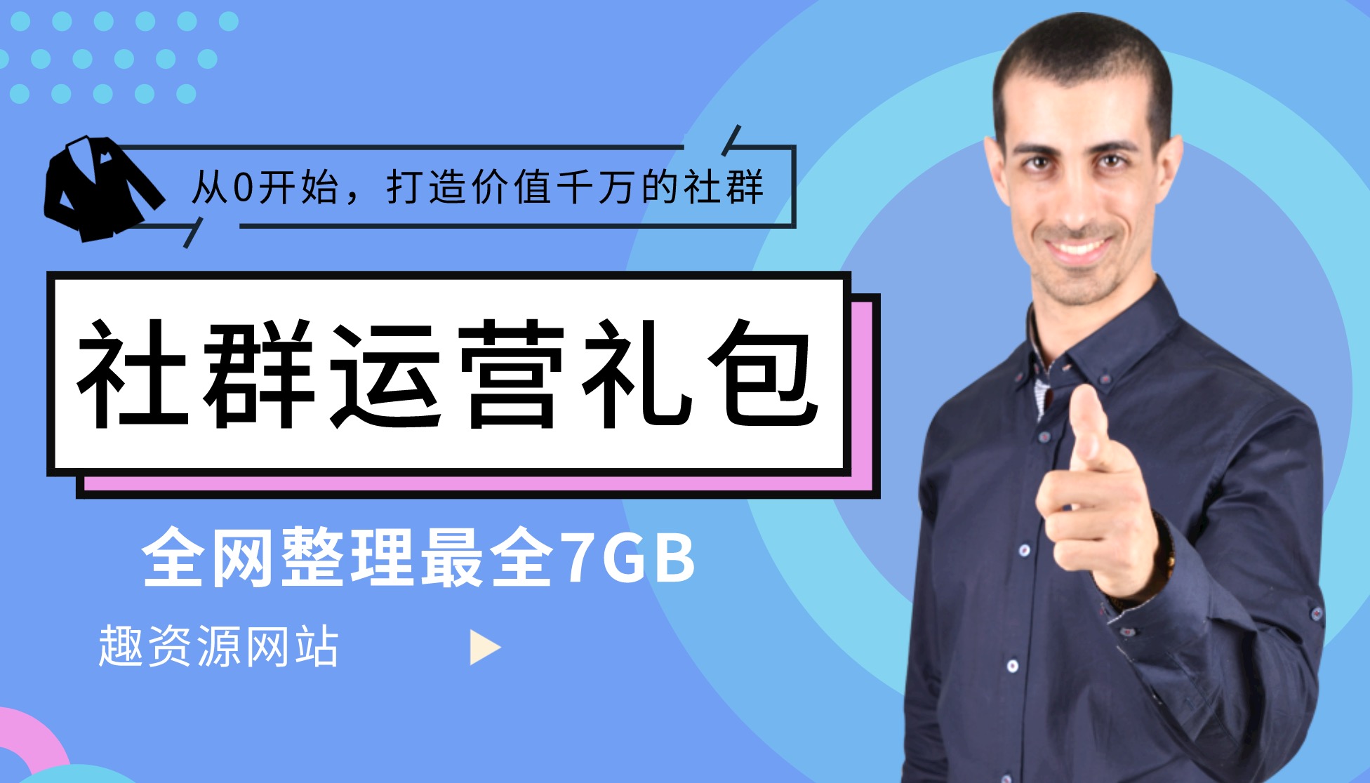 2020社群運營(yíng)超級資料包(7GB) 百度網(wǎng)盤(pán)插圖 2020社群運營(yíng)超級資料包(7GB) 百度網(wǎng)盤(pán)插圖