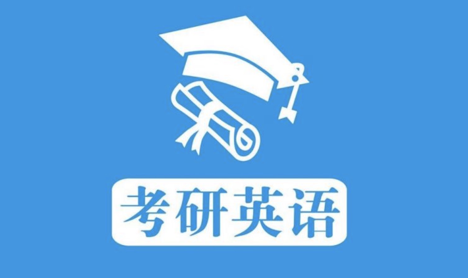 考研英語(yǔ)大綱詞匯5500考研大綱詞匯電子版 考研題庫40套考研英語(yǔ)資料電子版(詞匯+語(yǔ)法+真題) 百度網(wǎng)盤(pán)插圖 考研英語(yǔ)大綱詞匯5500考研大綱詞匯電子版 考研題庫40套考研英語(yǔ)資料電子版(詞匯+語(yǔ)法+真題) 百度網(wǎng)盤(pán)插圖