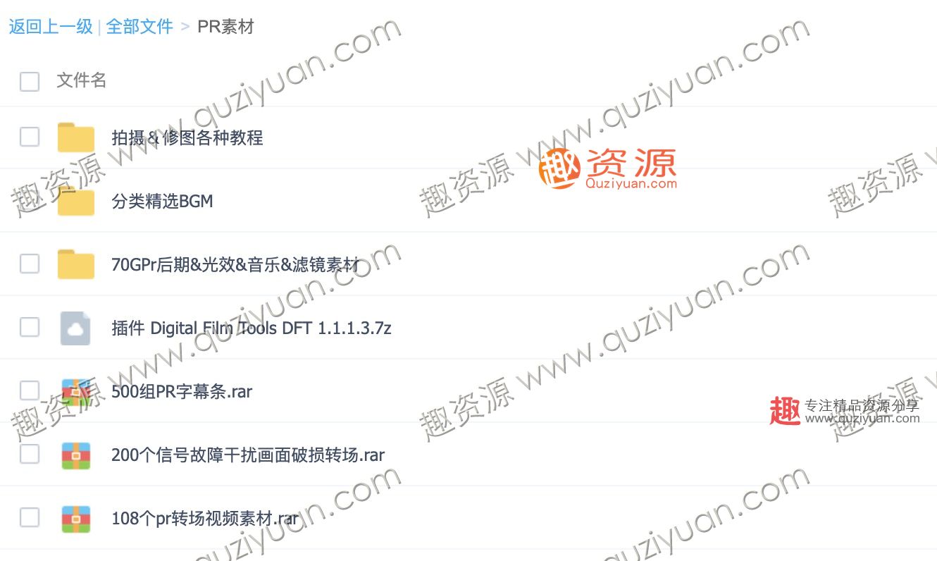 100GB PR素材合集包PR轉場(chǎng)PR后期素材 百度網(wǎng)盤(pán)插圖1