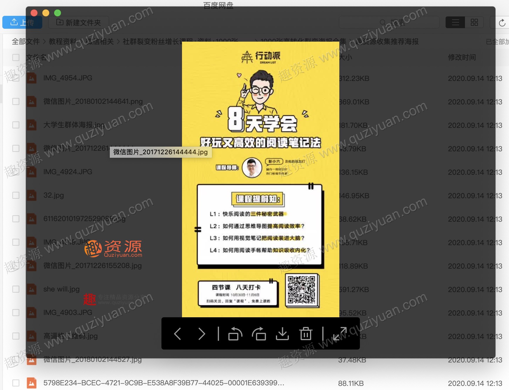微信裂變引流海報1000張分享，裂變增長(cháng)案例等內容 百度網(wǎng)盤(pán)插圖3