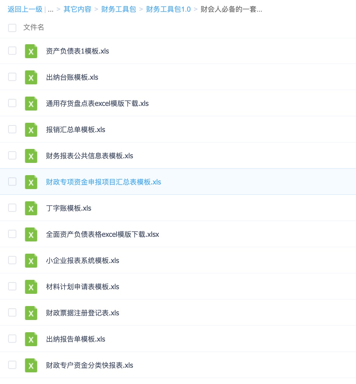 財務(wù)工具包1.0-5.0+財務(wù)大禮包（常用Excel表格，財務(wù)PPT，財務(wù)分析等） 百度網(wǎng)盤(pán)插圖4