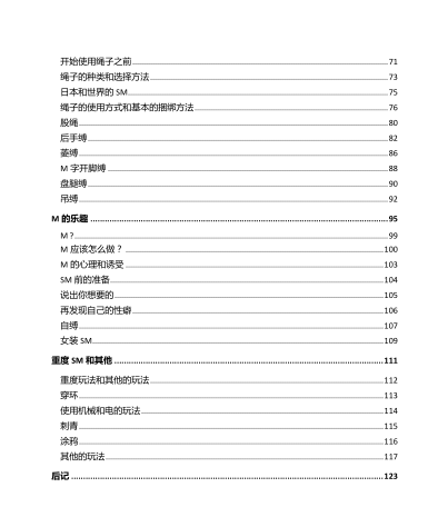 第一次的SM指導手冊《我的身體，我的心》插圖2
