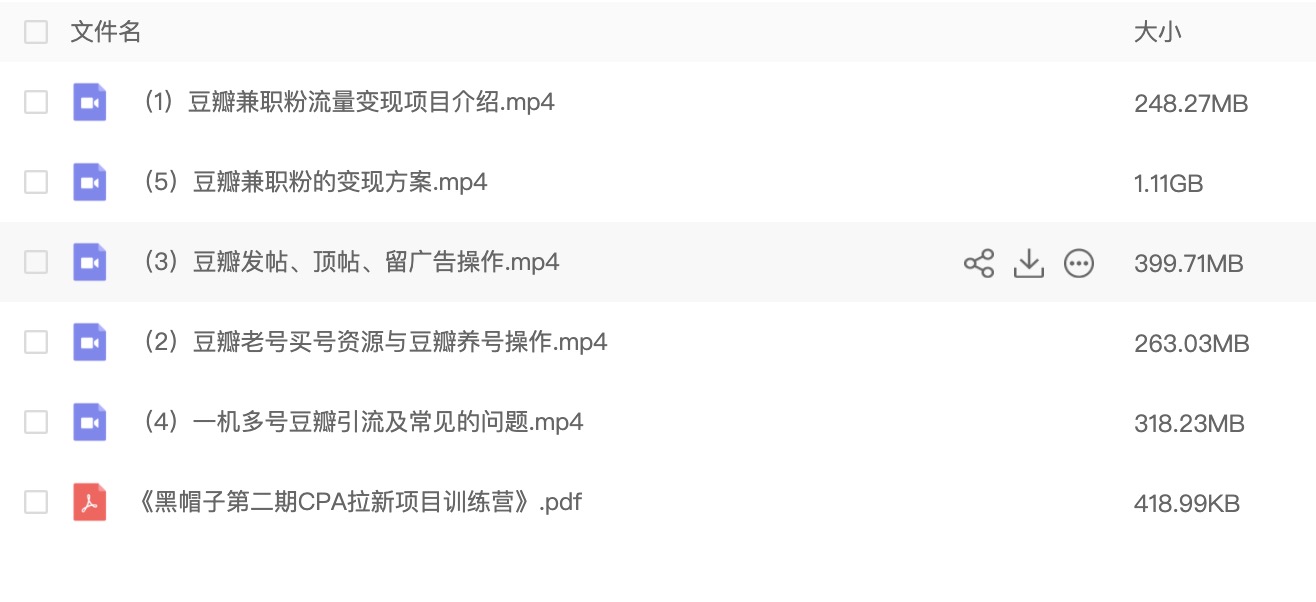 豆瓣兼職粉引流與變現，只講干貨，只講實(shí)操 百度網(wǎng)盤(pán)插圖1