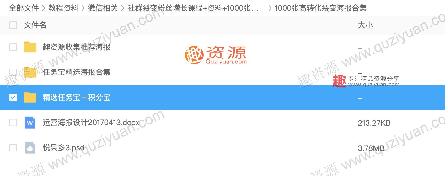 微信裂變引流海報1000張分享，裂變增長(cháng)案例等內容 百度網(wǎng)盤(pán)插圖1
